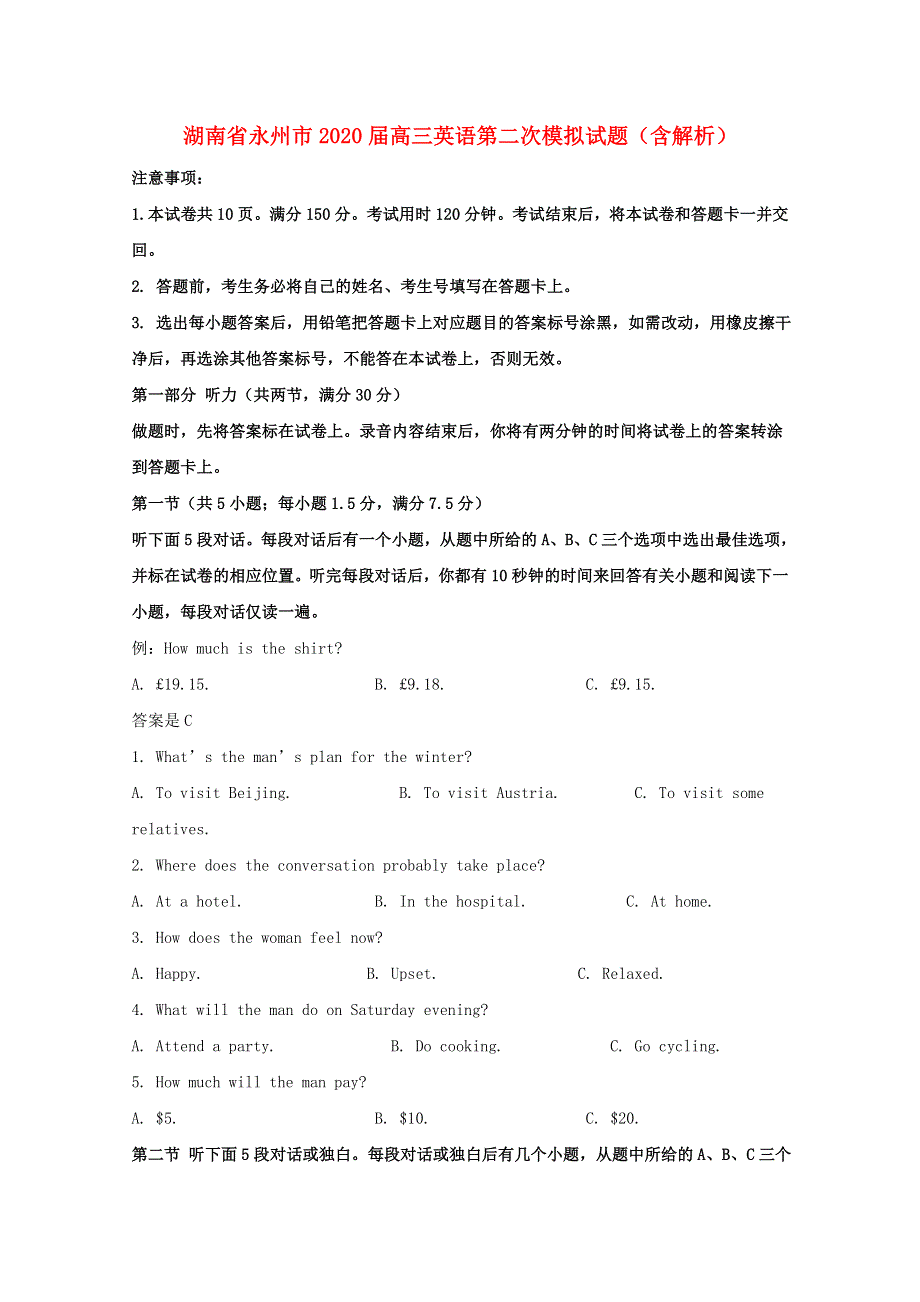 湖南省永州市2020届高三英语第二次模拟试题（含解析）.doc_第1页