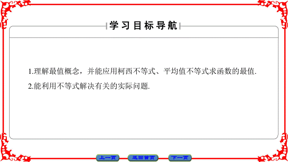 2018年秋新课堂高中数学人教B版选修4-5课件：第2章 2-4　最大值与最小值问题优化的数学模型 .ppt_第2页