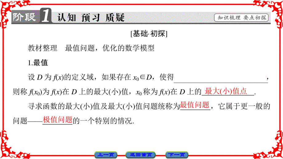 2018年秋新课堂高中数学人教B版选修4-5课件：第2章 2-4　最大值与最小值问题优化的数学模型 .ppt_第3页