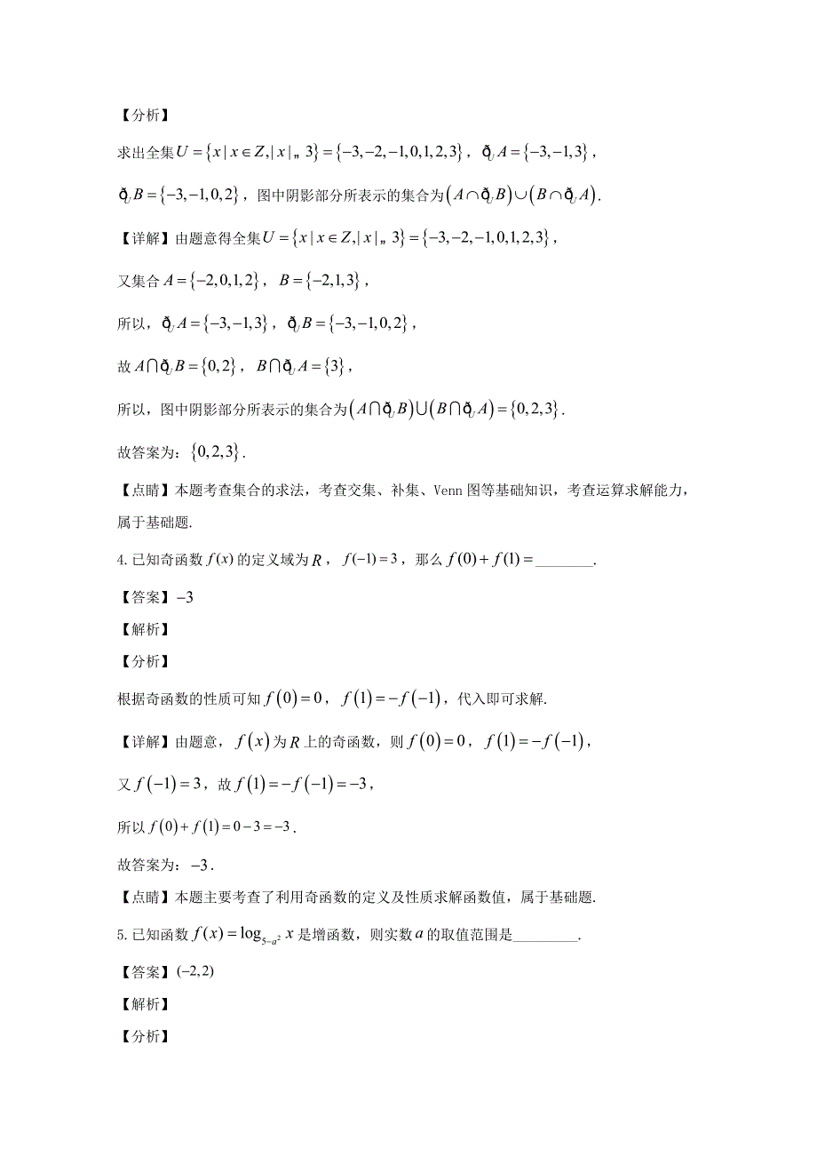 上海市闵行区2019-2020学年高一数学上学期期末考试试题（含解析）.doc_第2页