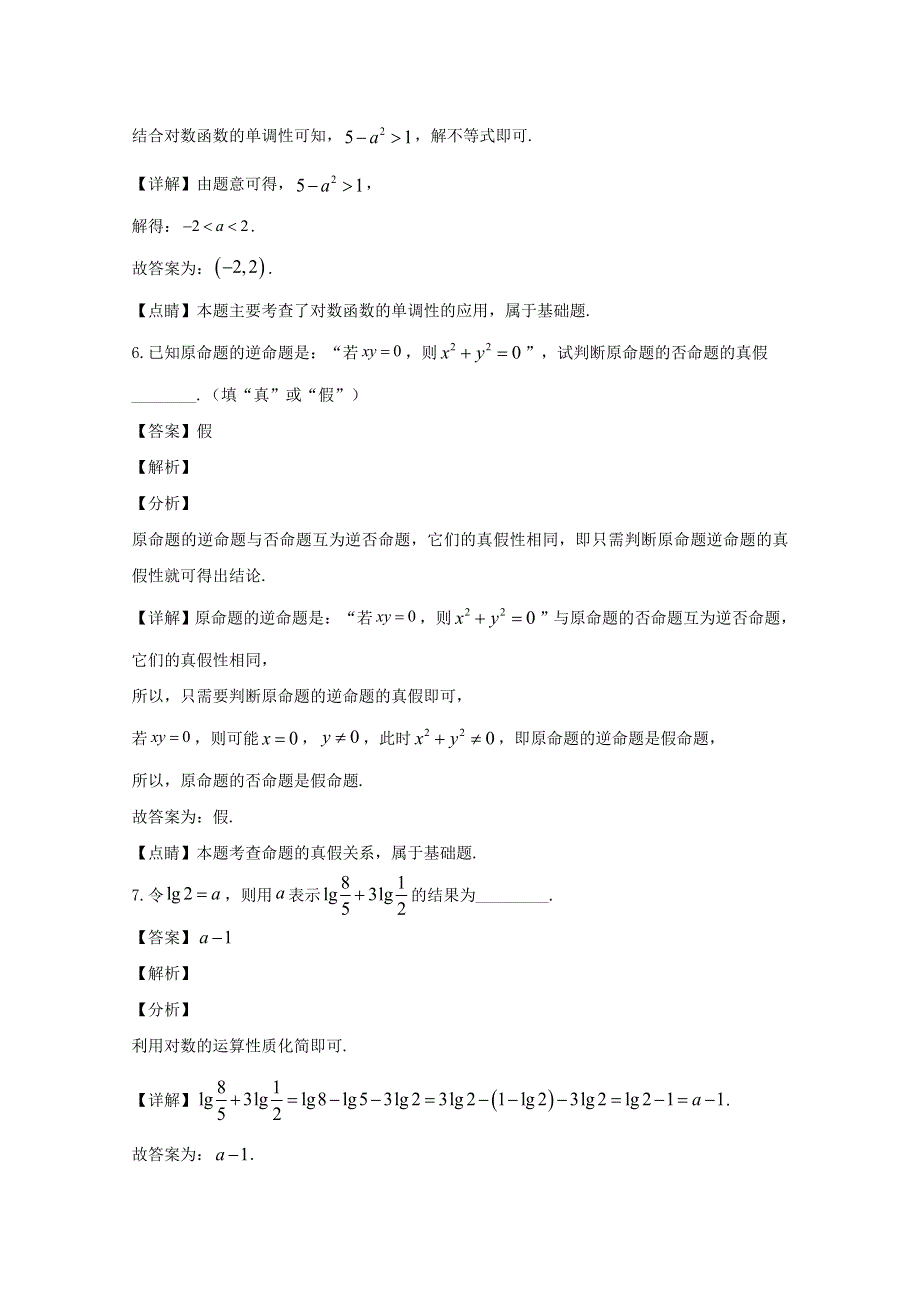 上海市闵行区2019-2020学年高一数学上学期期末考试试题（含解析）.doc_第3页