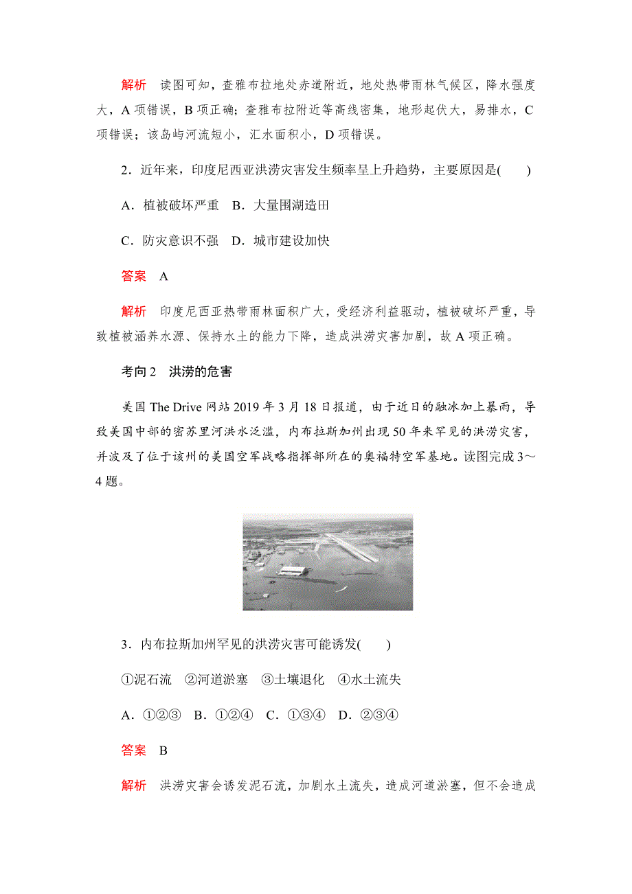 2019-2020学年新教材突破地理人教版必修第一册练习：6-1-1旱涝灾害 WORD版含解析.docx_第2页