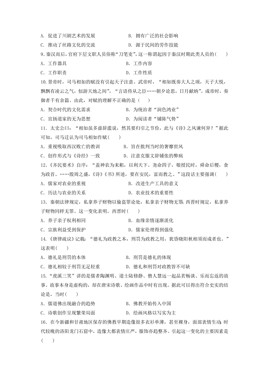 专题三古代中国的思想文化与科技检测卷--2022届高三历史二轮专题复习 WORD版含答案.doc_第2页