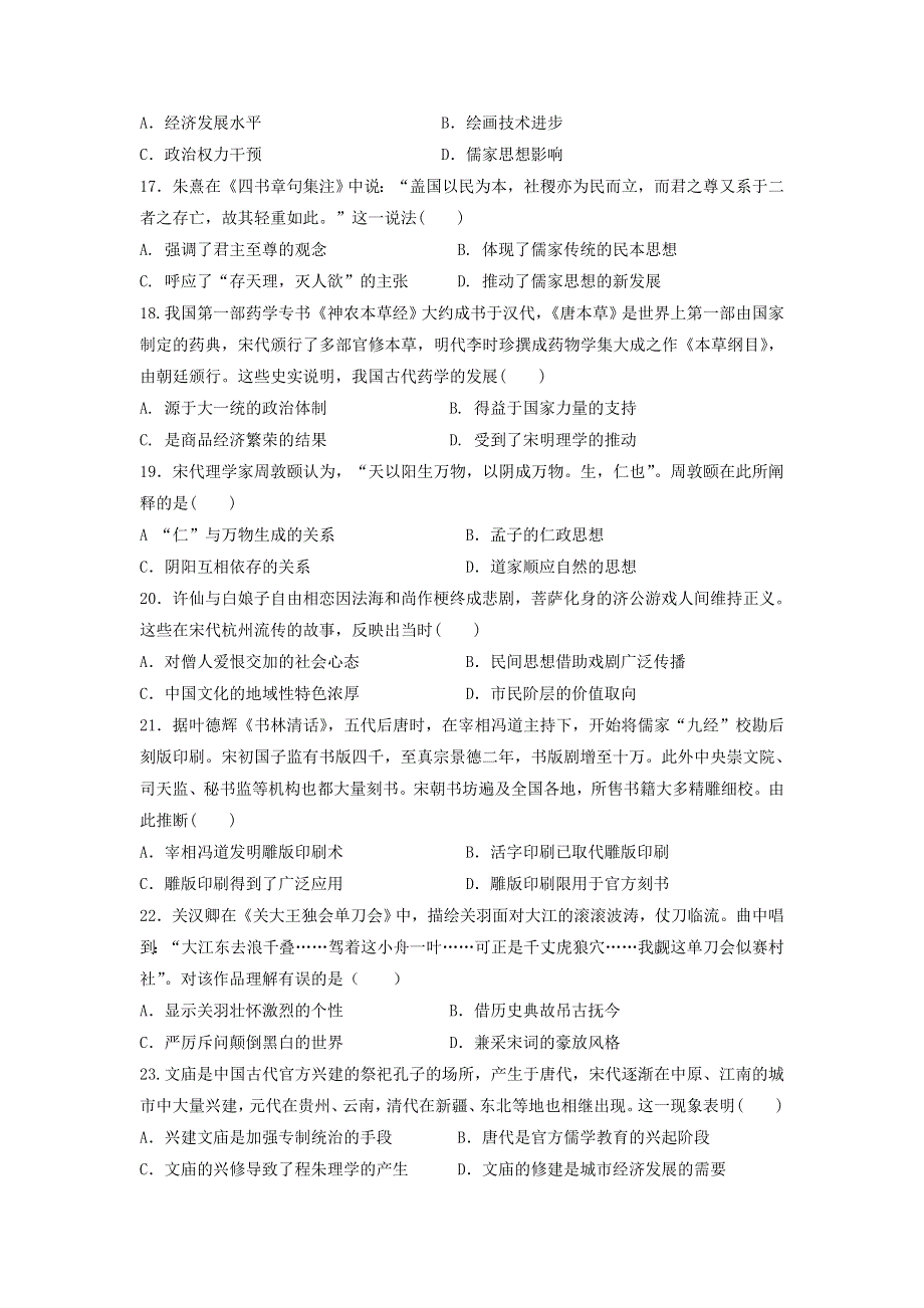 专题三古代中国的思想文化与科技检测卷--2022届高三历史二轮专题复习 WORD版含答案.doc_第3页