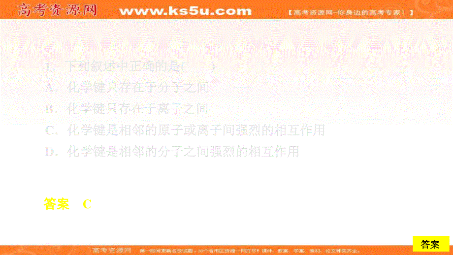 2019-2020学年新教材突破人教版化学必修第一册课件：4-3 化学键 第二课时 .ppt_第2页