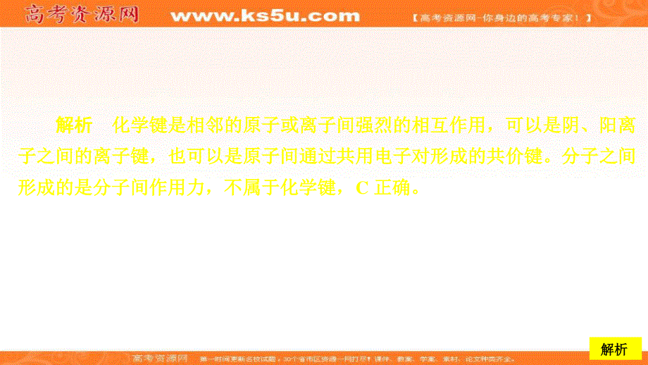 2019-2020学年新教材突破人教版化学必修第一册课件：4-3 化学键 第二课时 .ppt_第3页