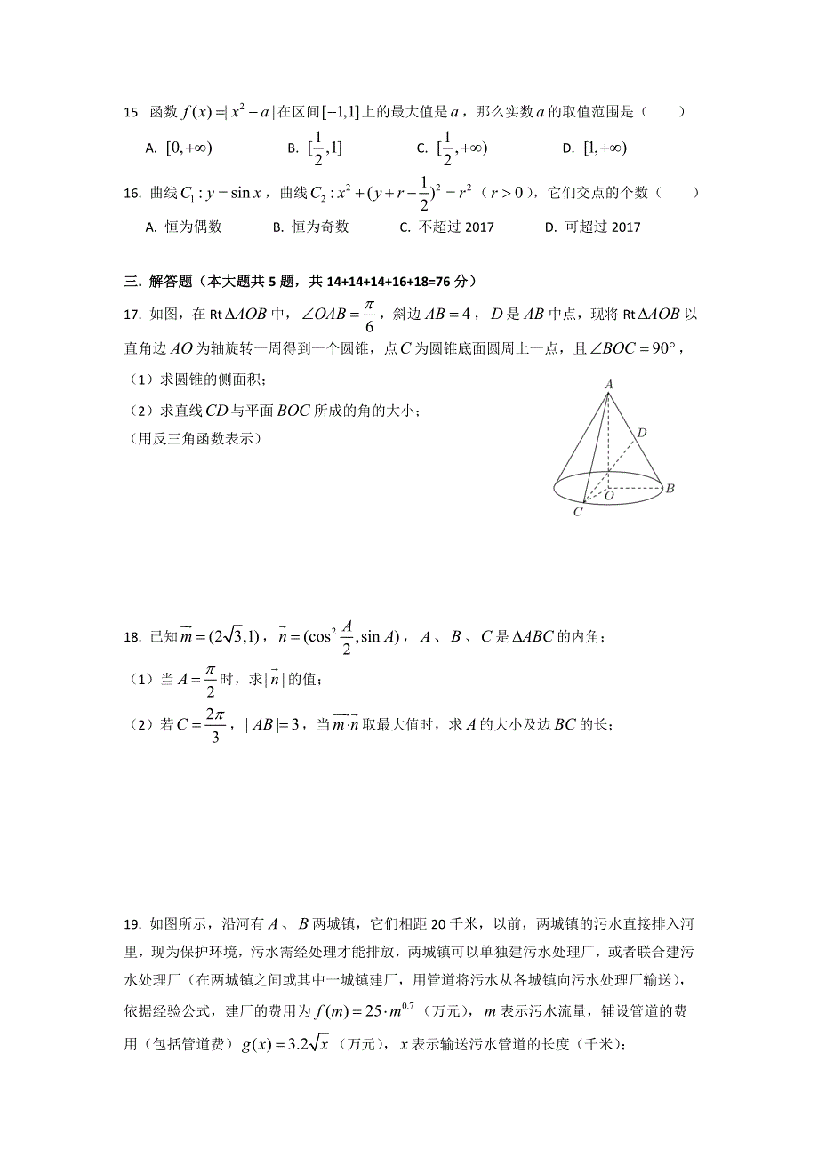 上海市闵行区2017届高三一模数学试卷 WORD版含答案.doc_第2页