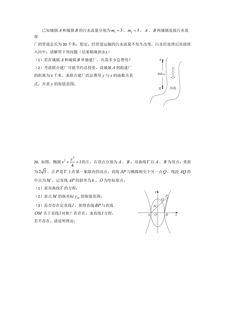 上海市闵行区2017届高三一模数学试卷 WORD版含答案.doc_第3页