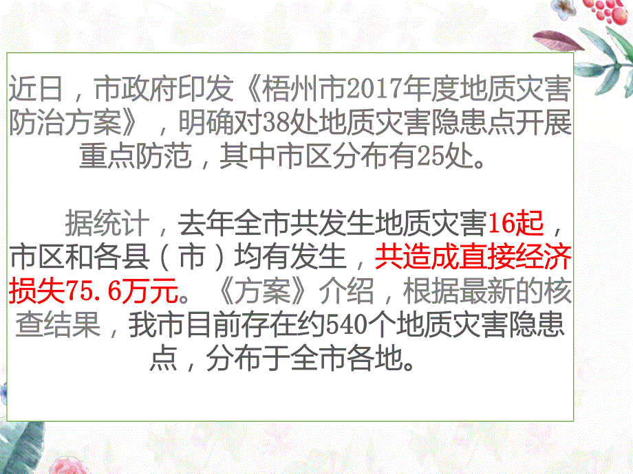 2021-2022学年高一地理湘教版必修1教学课件：第四章第四节 自然灾害对人类的危害 （3） .ppt_第2页