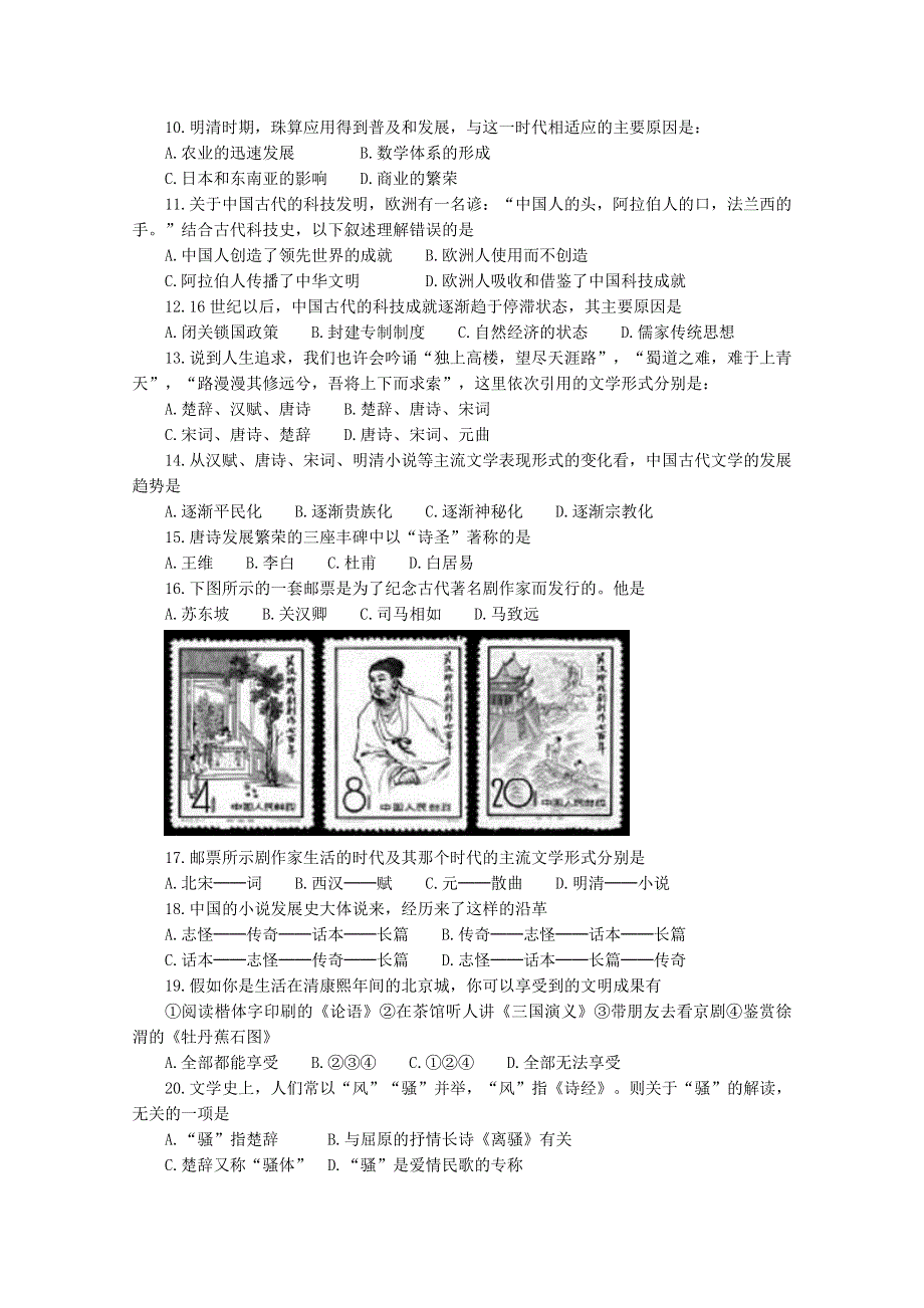 专题二 古代中国的科学技术与文化 专题检测（人民版必修3）.doc_第2页