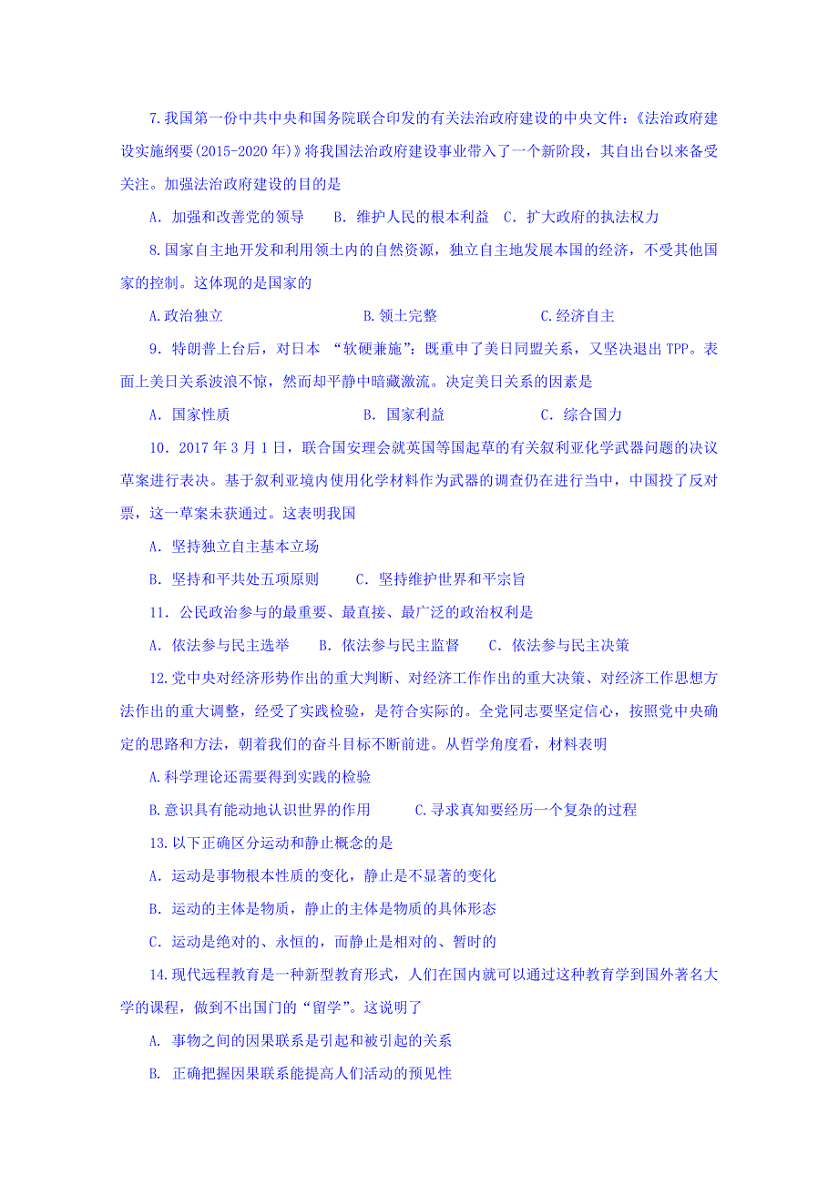 上海市闵行区2017届高三下学期质量调研（二模）政治试卷 WORD版含答案.doc_第2页