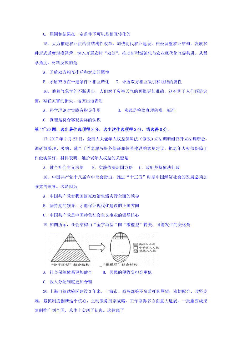 上海市闵行区2017届高三下学期质量调研（二模）政治试卷 WORD版含答案.doc_第3页