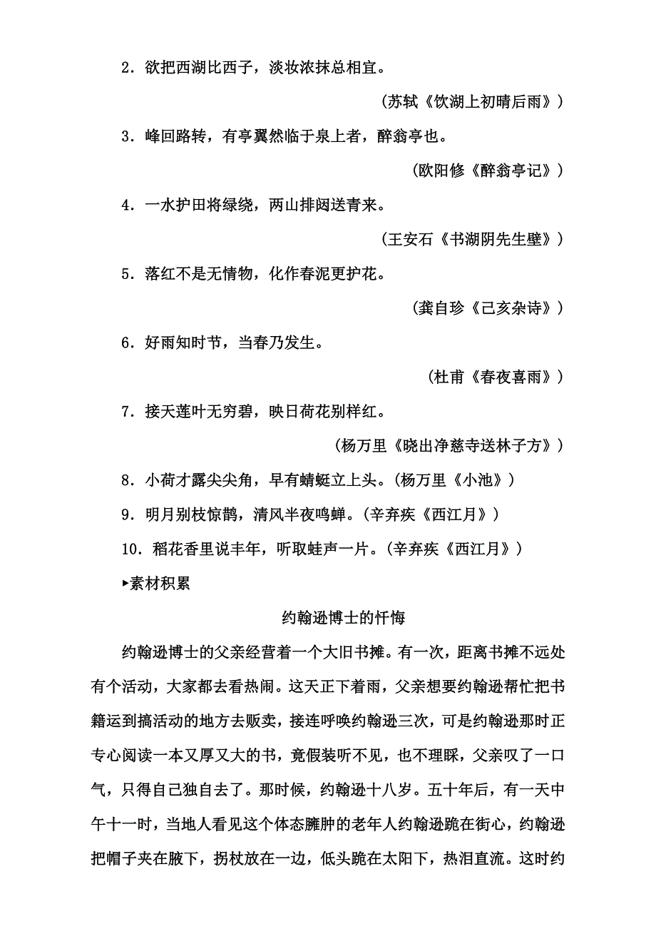 16-17学年人教版高中语文&选修语言文字应用配套文档：第一课 第一节 走进汉语的世界 美丽而奇妙的语言——认识汉语 WORD版含答案.doc_第2页