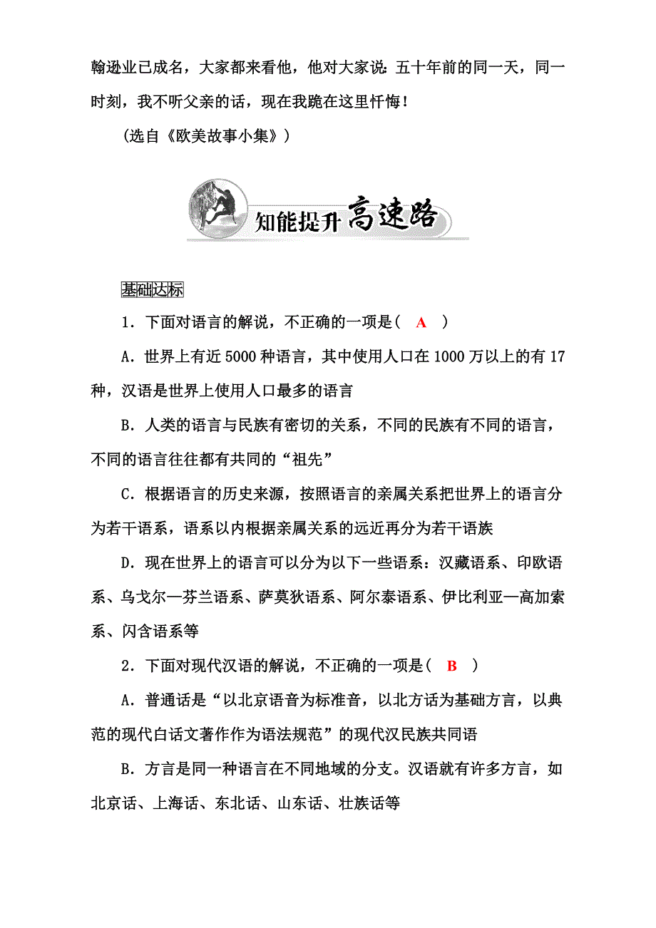 16-17学年人教版高中语文&选修语言文字应用配套文档：第一课 第一节 走进汉语的世界 美丽而奇妙的语言——认识汉语 WORD版含答案.doc_第3页