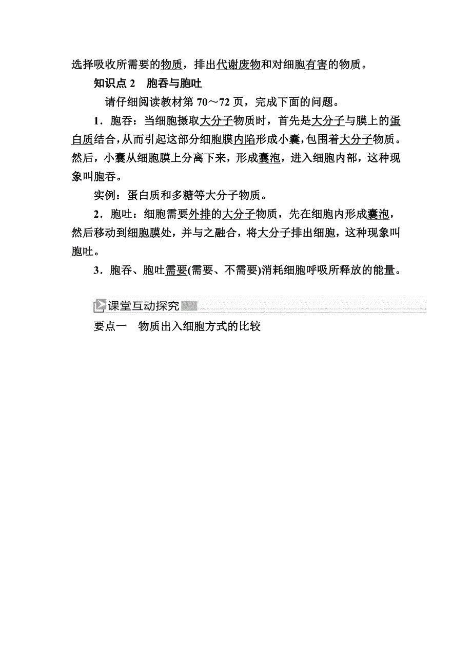 2019-2020学年新教材课标版生物必修一教师用书：4-2主动运输与胞吞、胞吐 WORD版含答案.docx_第2页