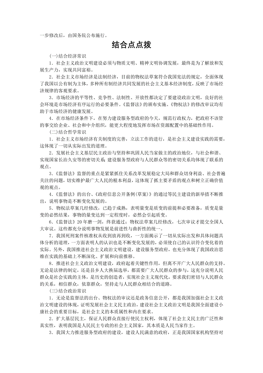 专题三加强民主法制建设促进社会公平正义.doc_第2页