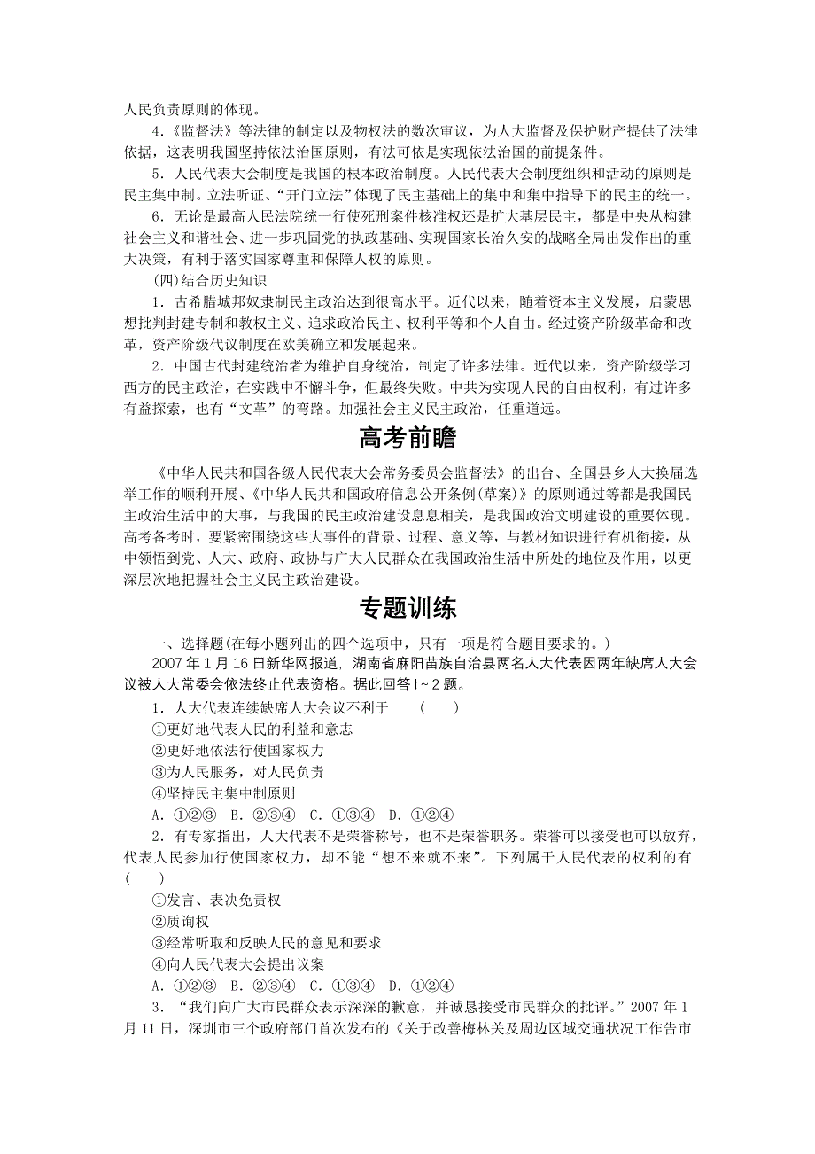 专题三加强民主法制建设促进社会公平正义.doc_第3页