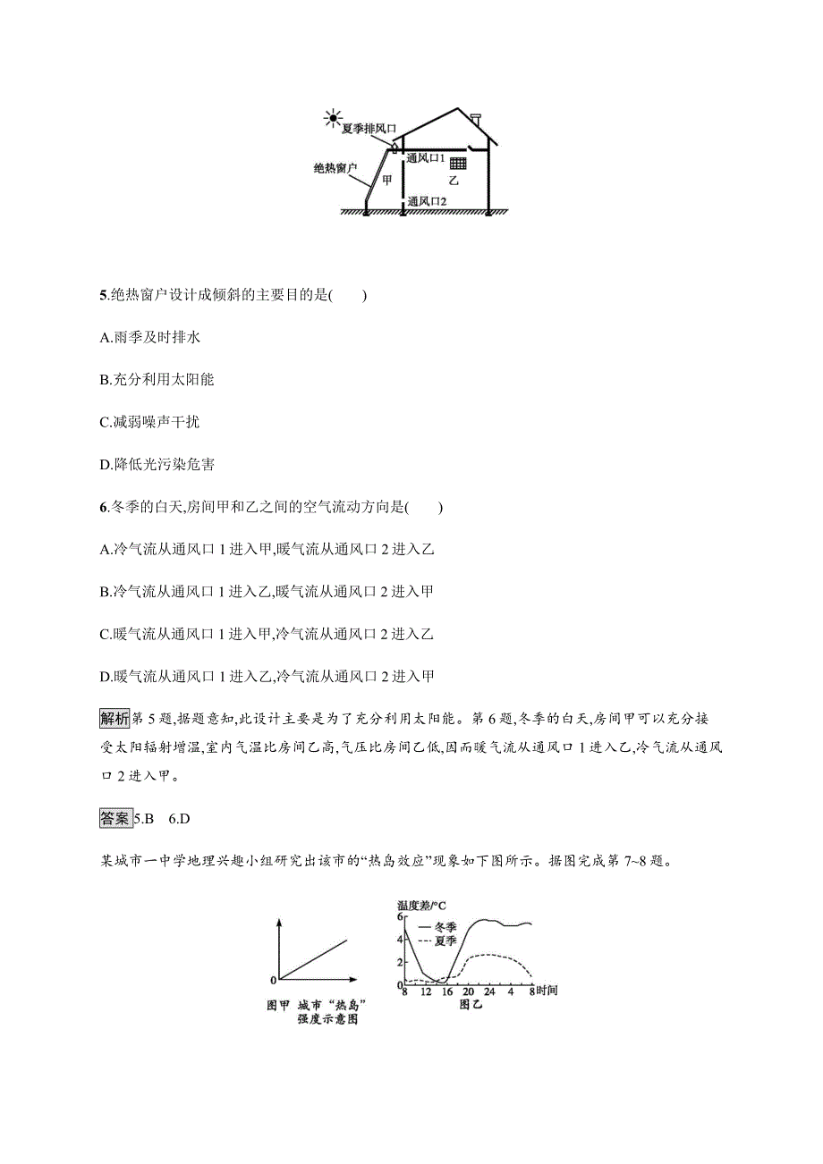 2019-2020学年新教材突破湘教版地理必修第一册练习：第三章　第三节　大气热力环流 WORD版含解析.docx_第3页