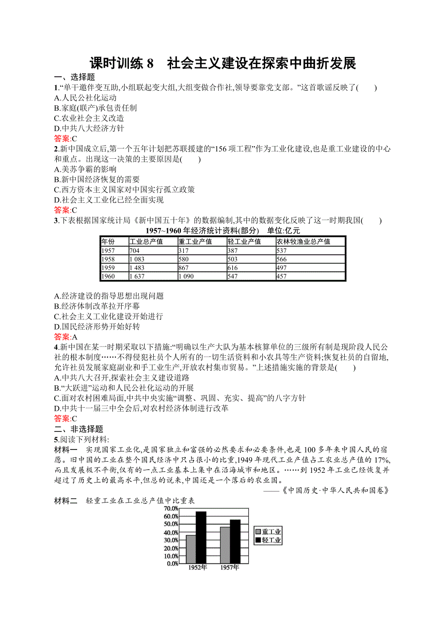 2016-2017学年高一历史人民版必修2（福建）课时训练：3.docx_第1页