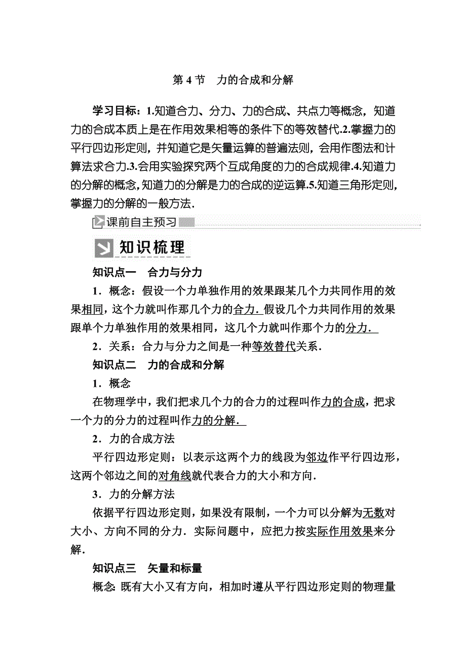 2019-2020学年新教材课标版物理必修第一册教师用书：3-4力的合成和分解 WORD版含答案.docx_第1页