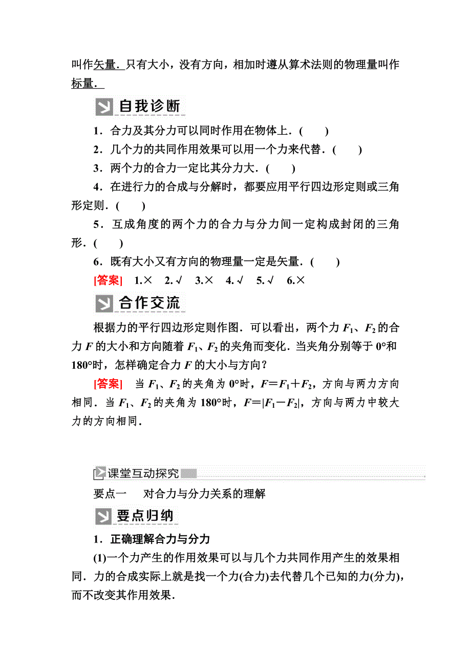 2019-2020学年新教材课标版物理必修第一册教师用书：3-4力的合成和分解 WORD版含答案.docx_第2页