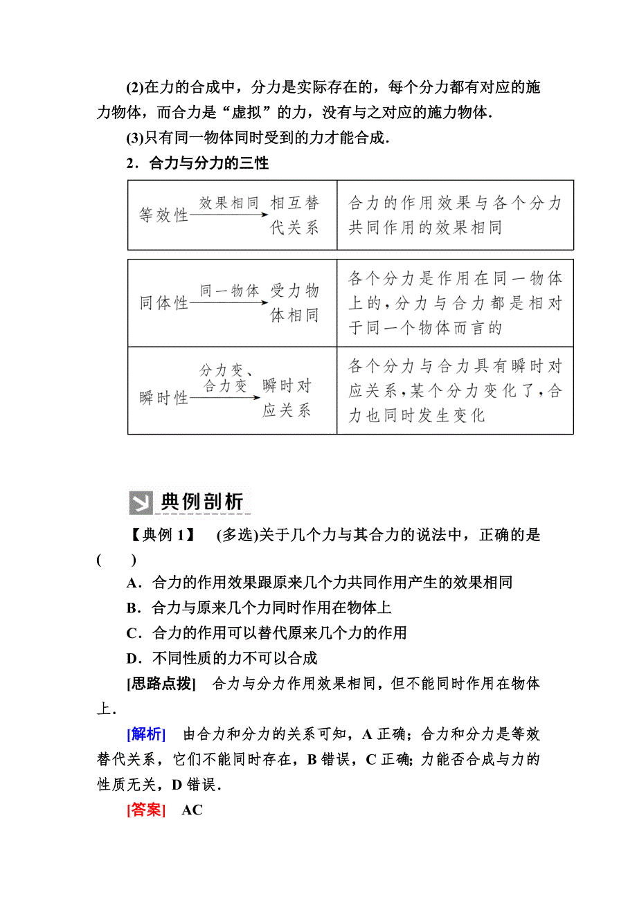 2019-2020学年新教材课标版物理必修第一册教师用书：3-4力的合成和分解 WORD版含答案.docx_第3页