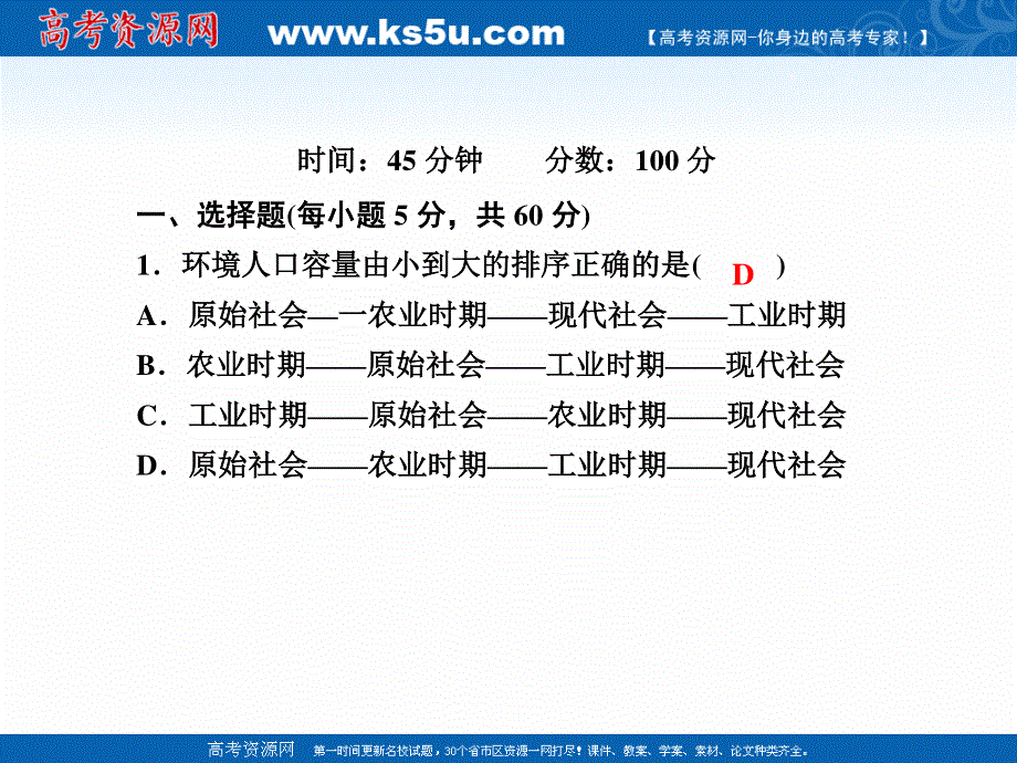 2020-2021学年地理人教版必修2课件：课时作业 1-3 人口的合理容量 .ppt_第2页