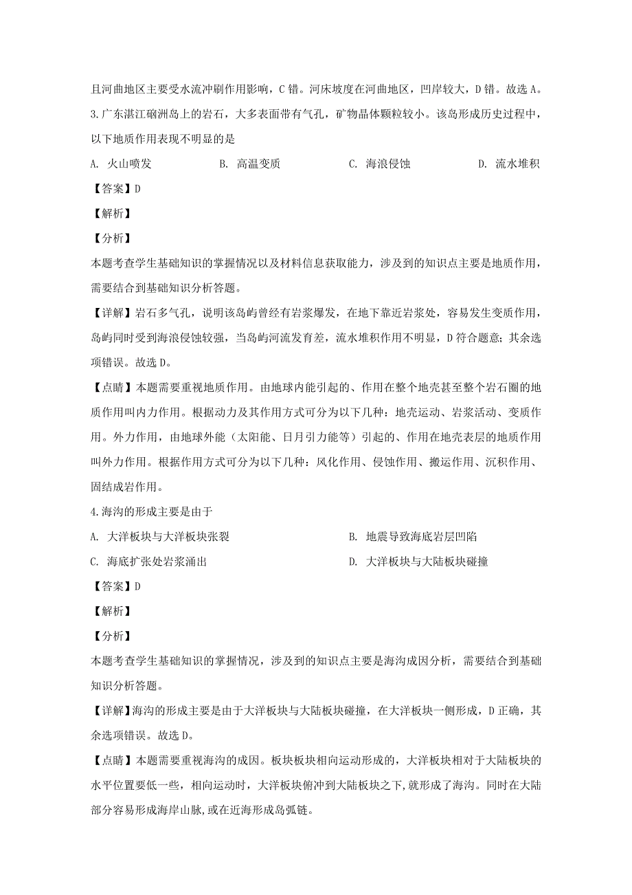 上海市闵行区2018-2019学年高二地理一模试题（含解析）.doc_第2页