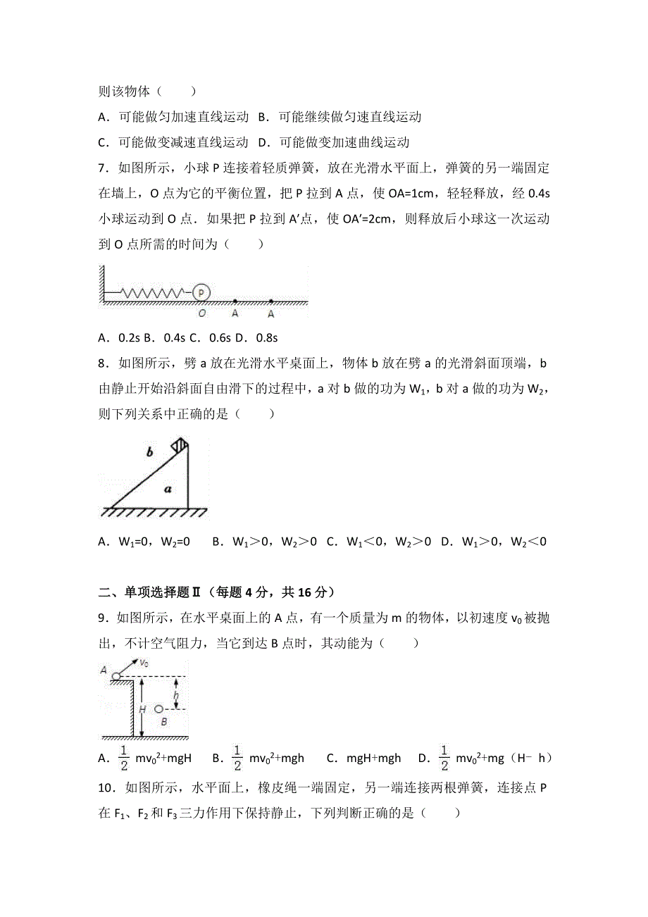 上海市闵行区2017年高考物理一模试卷 WORD版含解析.doc_第2页