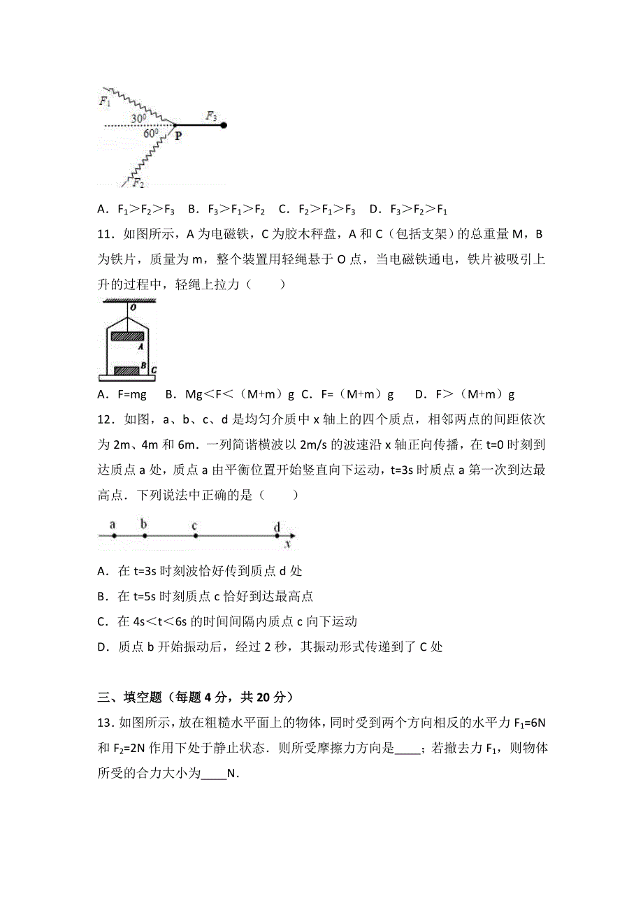 上海市闵行区2017年高考物理一模试卷 WORD版含解析.doc_第3页