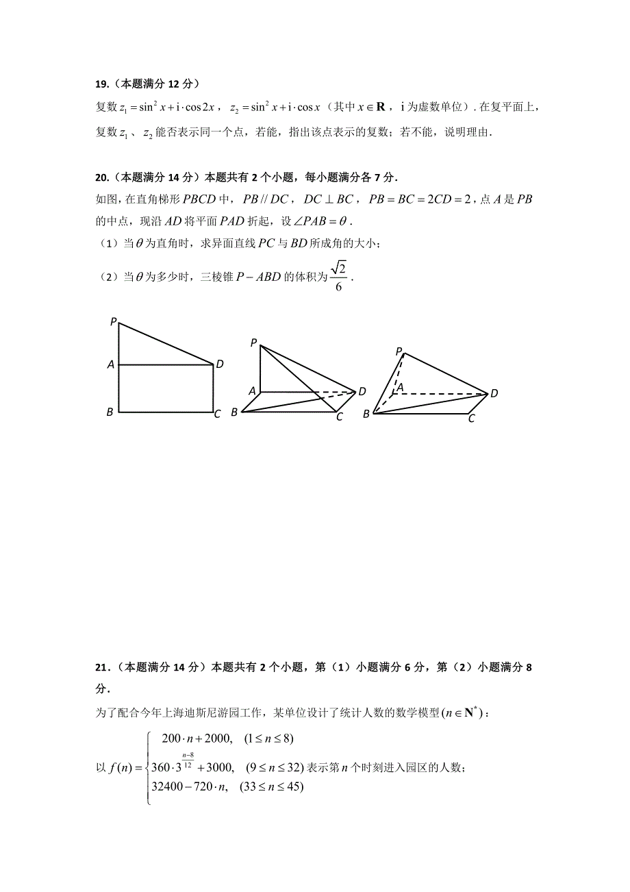 上海市闵行区2016届高三质量调研考试（二模）数学（理）试卷 WORD版含解析.doc_第3页