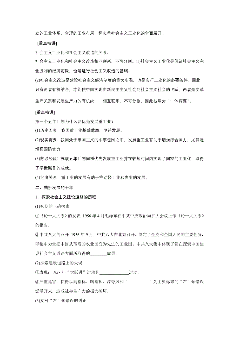 2016-2017学年高一历史人民版必修2学案：专题三 1 社会主义建设在探索中曲折发展 WORD版含解析.docx_第3页