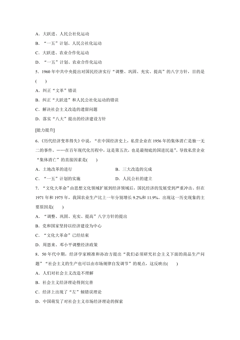 2016-2017学年高一历史人民版必修2练习：专题三 1 社会主义建设在探索中曲折发展 WORD版含解析.docx_第2页