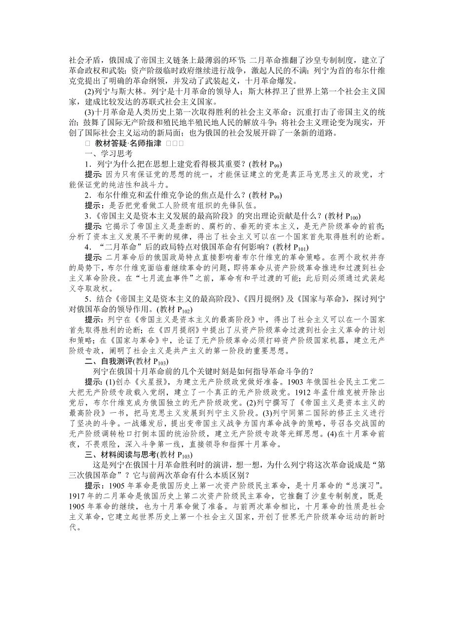 16-17历史人民版选修4 专题五三俄国无产阶级革命的导师——列宁（一） 课时作业 WORD版含解析.doc_第3页