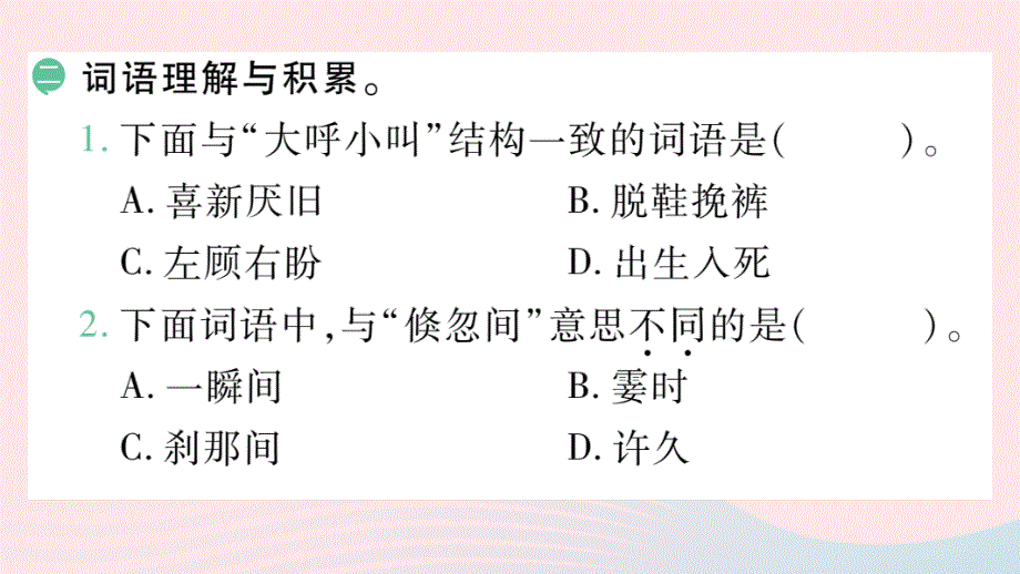 2022五年级语文上册 第7单元 24月迹作业课件 新人教版.pptx_第3页