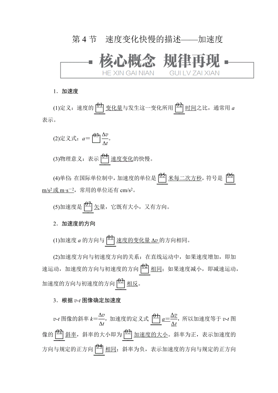 2019-2020学年新教材突破人教版物理必修第一册学案：1-4速度变化快慢的描述 WORD版含答案.docx_第1页