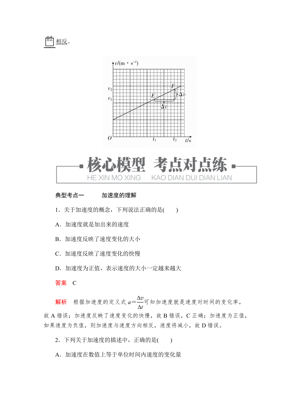 2019-2020学年新教材突破人教版物理必修第一册学案：1-4速度变化快慢的描述 WORD版含答案.docx_第2页