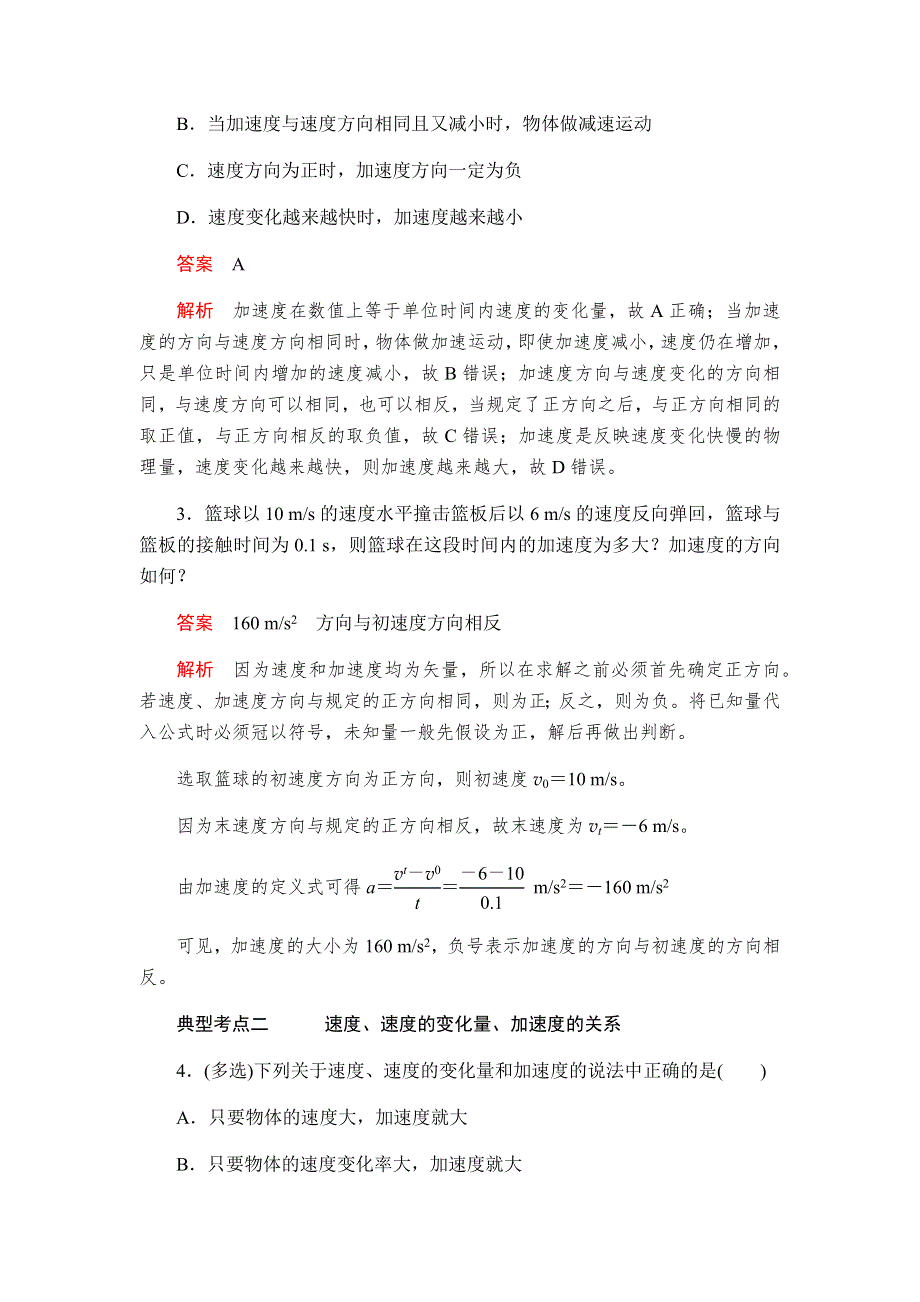 2019-2020学年新教材突破人教版物理必修第一册学案：1-4速度变化快慢的描述 WORD版含答案.docx_第3页