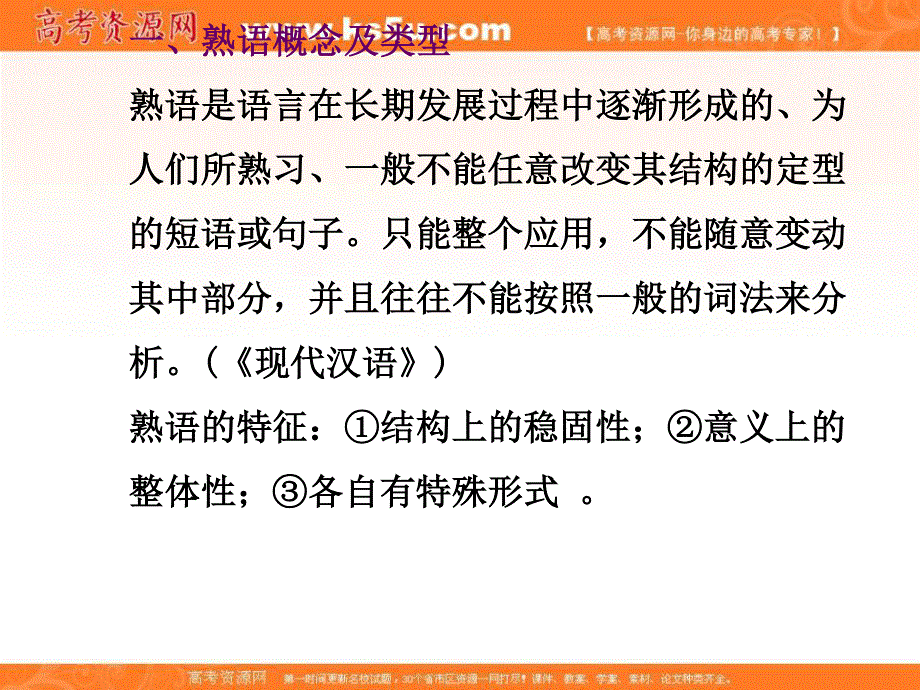 16-17学年人教版高中语文&选修语言文字应用课件：第四课 第4节 词语万花筒 中华文化的智慧之花.ppt_第2页