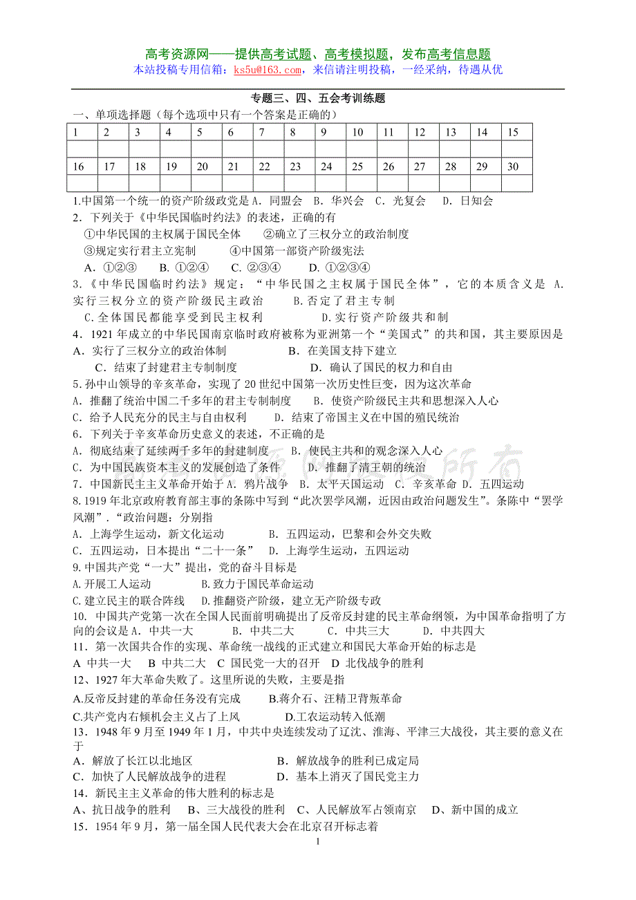 专题三四五会考训练（人民版必修1）.doc_第1页