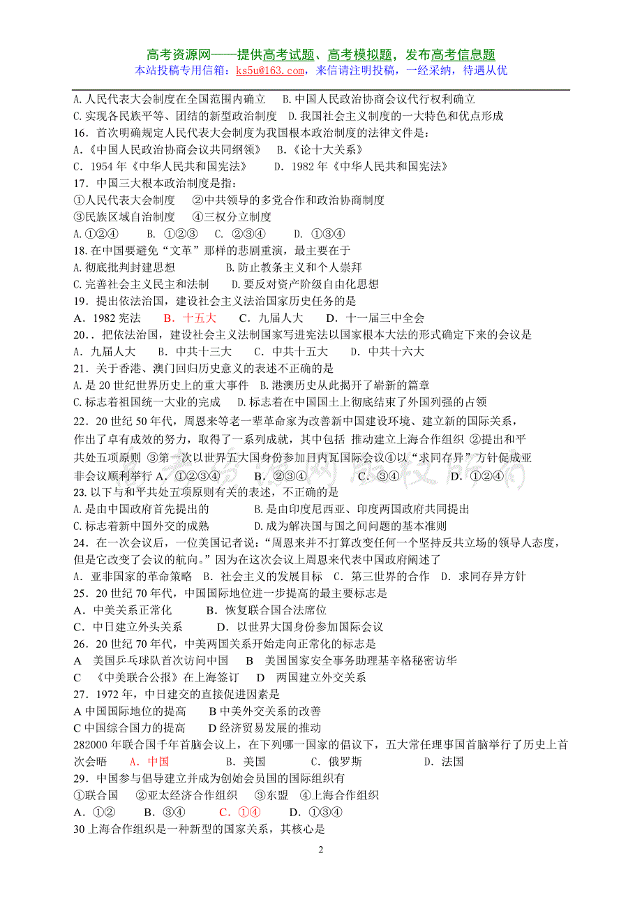 专题三四五会考训练（人民版必修1）.doc_第2页