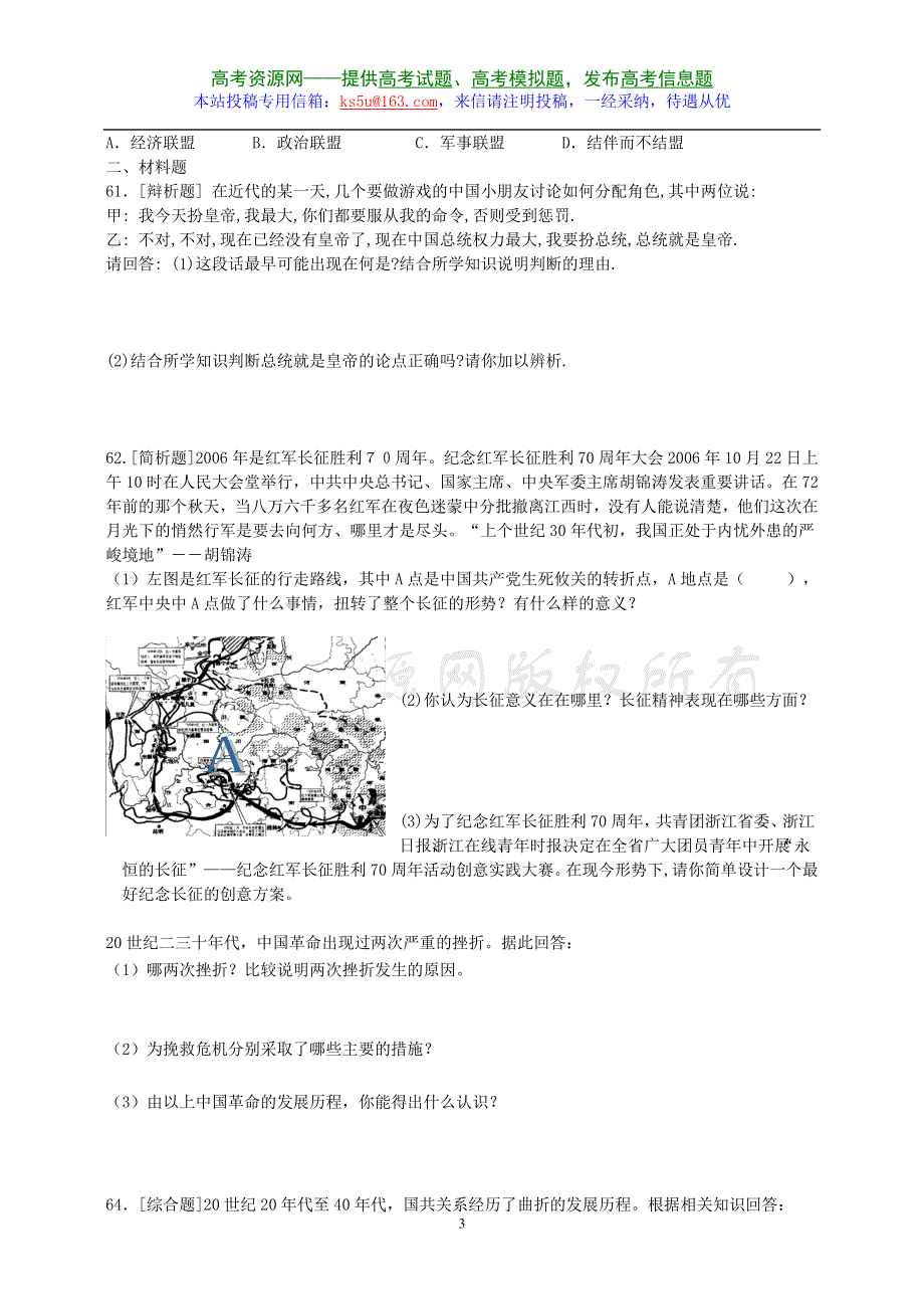 专题三四五会考训练（人民版必修1）.doc_第3页