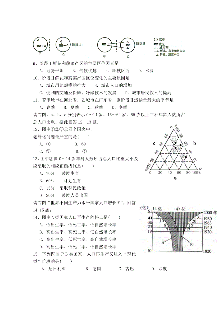 陕西省咸阳市实验中学2011-2012学年高一下学期第三次月考地理试题.doc_第3页