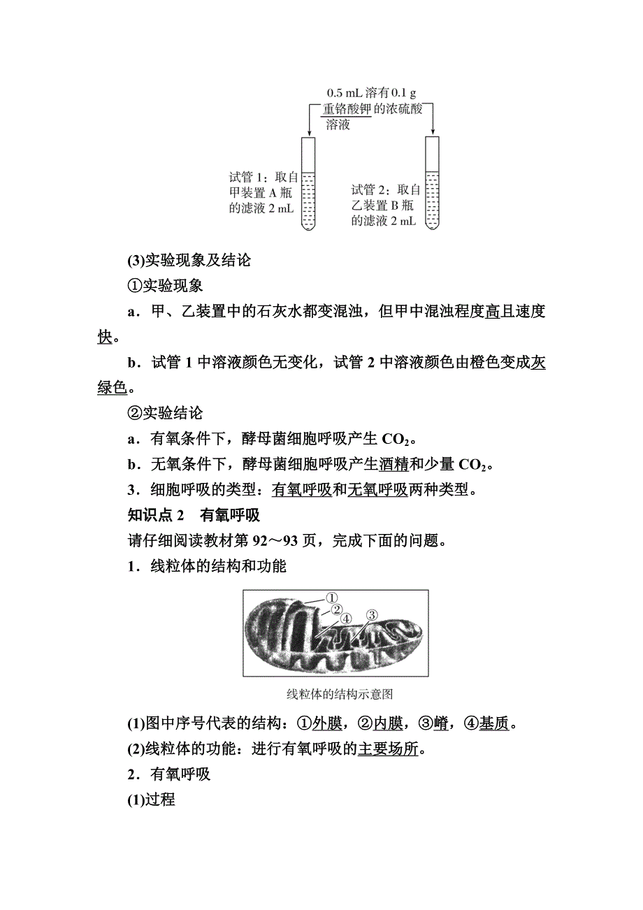 2019-2020学年新教材课标版生物必修一教师用书：5-3-1探究酵母菌细胞呼吸的方式及有氧呼吸 WORD版含答案.docx_第3页