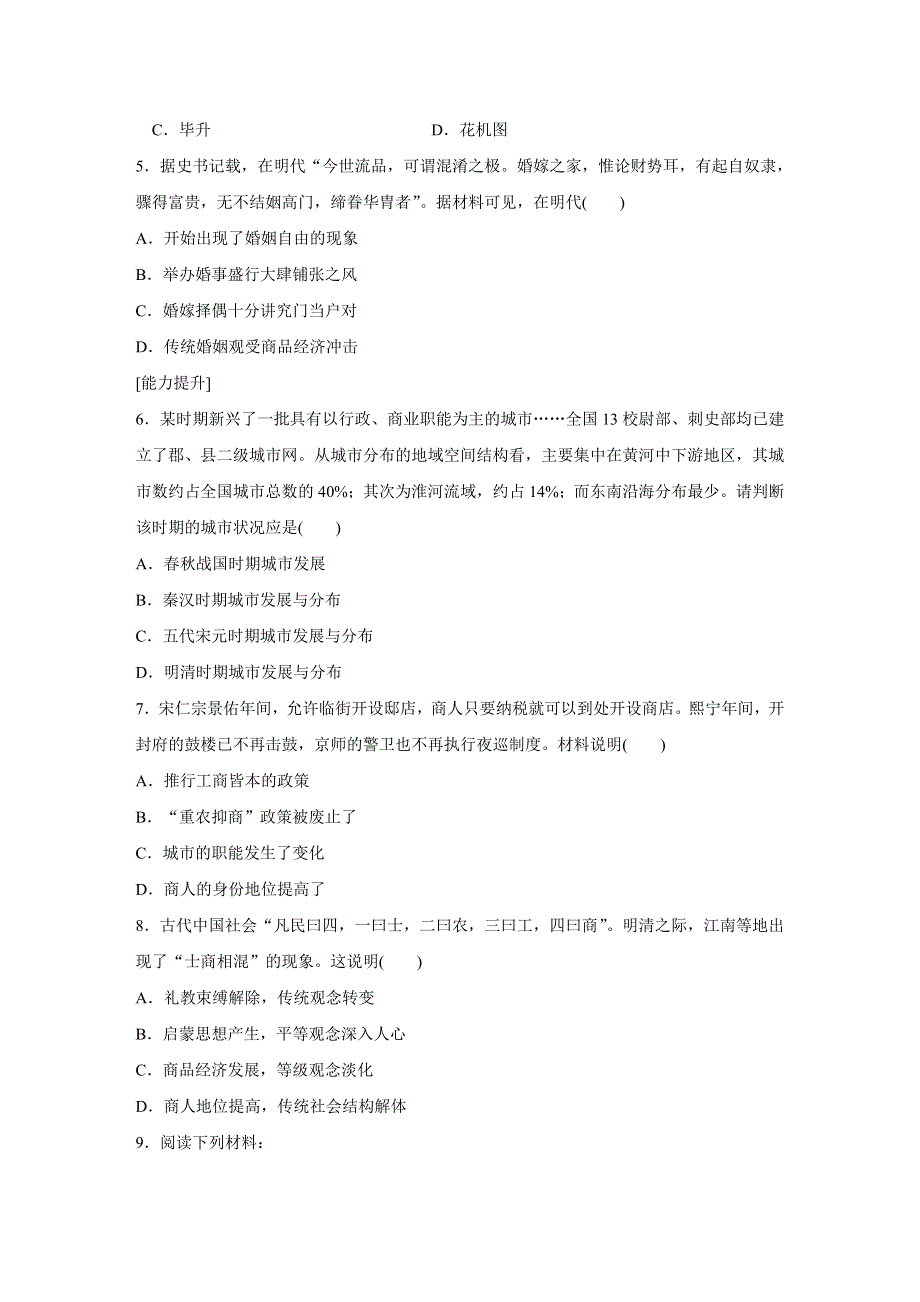 2016-2017学年高一历史人民版必修2练习：专题一 3 古代中国的商业经济 WORD版含解析.docx_第2页