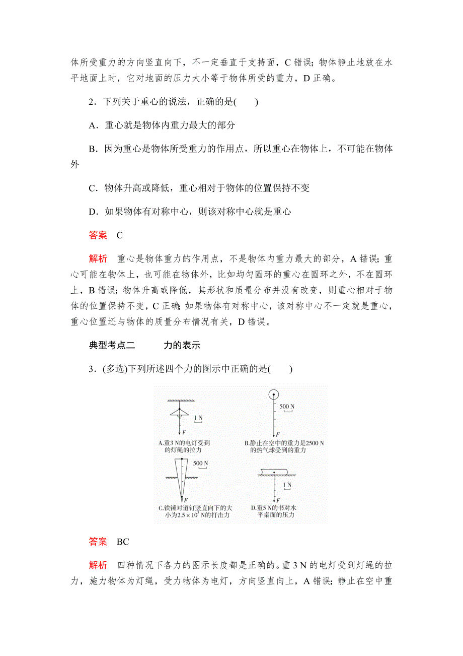 2019-2020学年新教材突破人教版物理必修第一册学案：3-1重力与弹力 WORD版含答案.docx_第3页