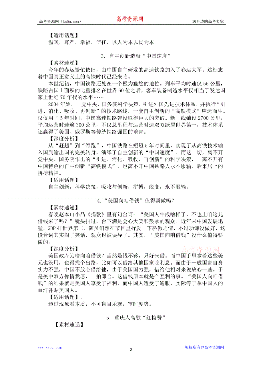 [整理]2011年高考作文素材.doc_第2页