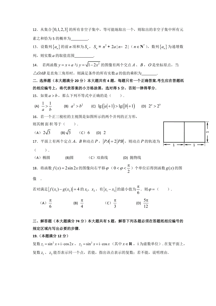 上海市闵行区2016届高三质量调研考试（二模）数学（文）试卷 WORD版含答案.doc_第2页