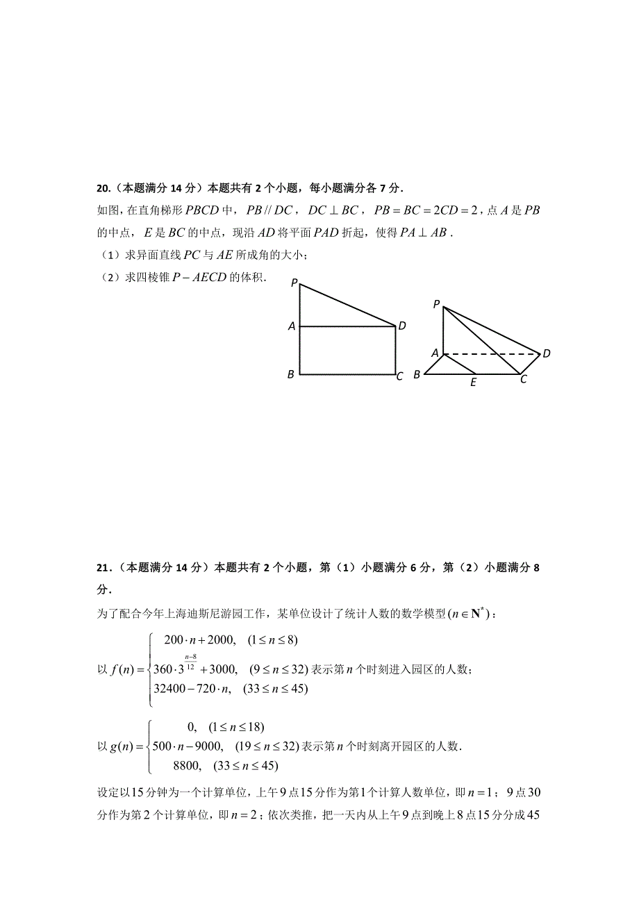 上海市闵行区2016届高三质量调研考试（二模）数学（文）试卷 WORD版含答案.doc_第3页