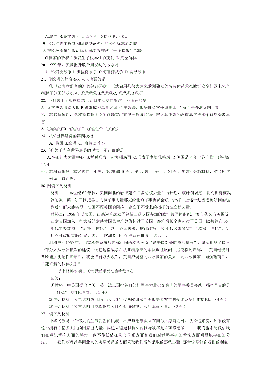 专题九《当今世界政治格局的多极化趋势》单元试题—08一轮复习.doc_第2页